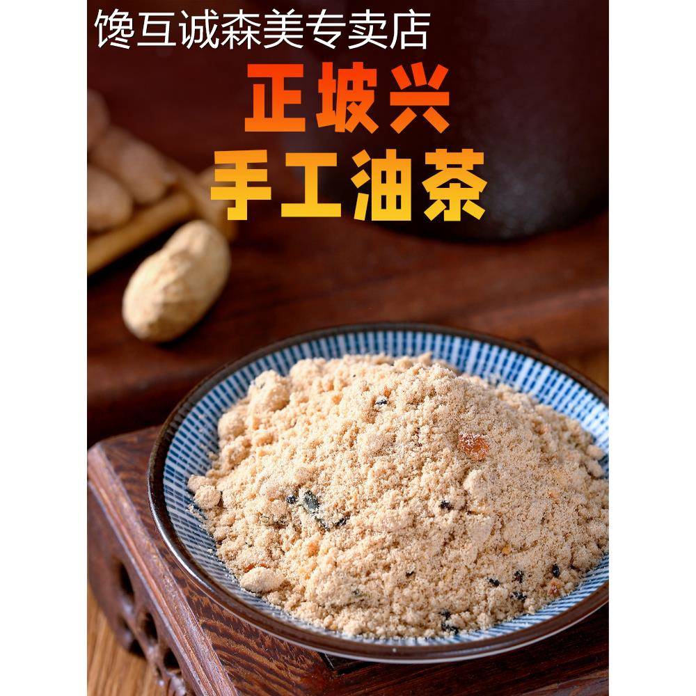 油茶早餐山西特产老式手工速食食品半成品冲泡咸炒面羊油茶面