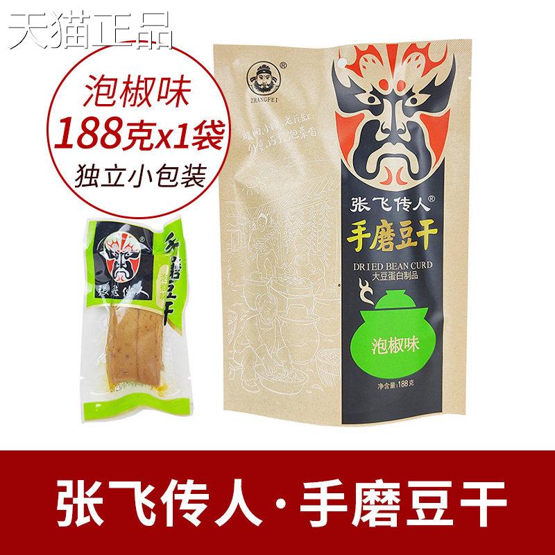 张飞传人手磨豆干188g四川阆中零食特产豆干小包装卤香麻辣小吃