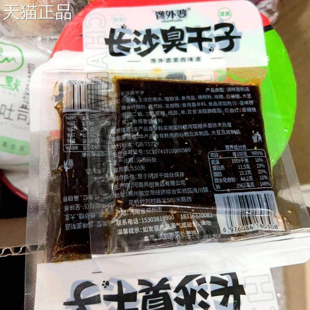馋外婆湖南长沙臭干 干子辣条儿时经典怀旧童年零食特产麻辣休闲