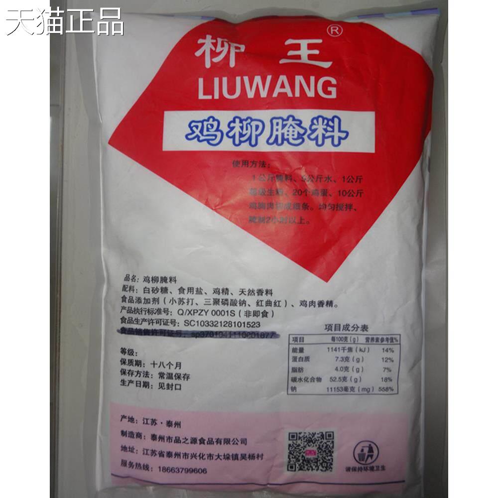 韩式炸鸡腌料柳王鸡柳无骨香鸡专用调料料热卖1kg