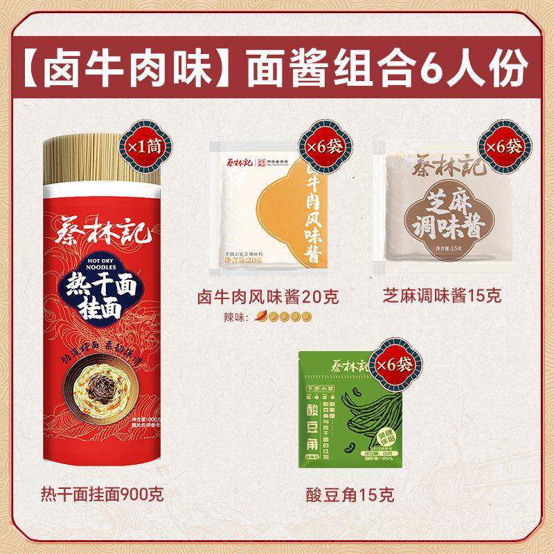 碱水面条蔡林记碱水面武汉热干面拌面炒面专用面条速食带酱包