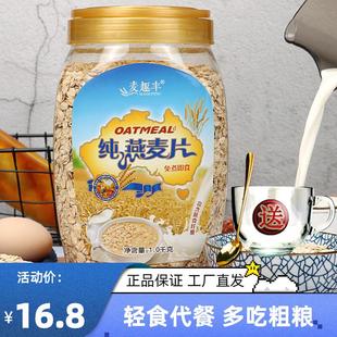 新货纯燕麦片早餐糖精冲饮营养早晚代餐非脱脂免煮即食懒人食品