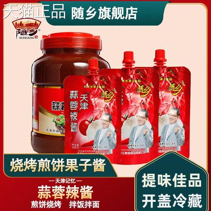 东北土产 天津随乡蒜蓉辣酱 100g*10袋 烧烤辣酱 做鱼酱料 包邮