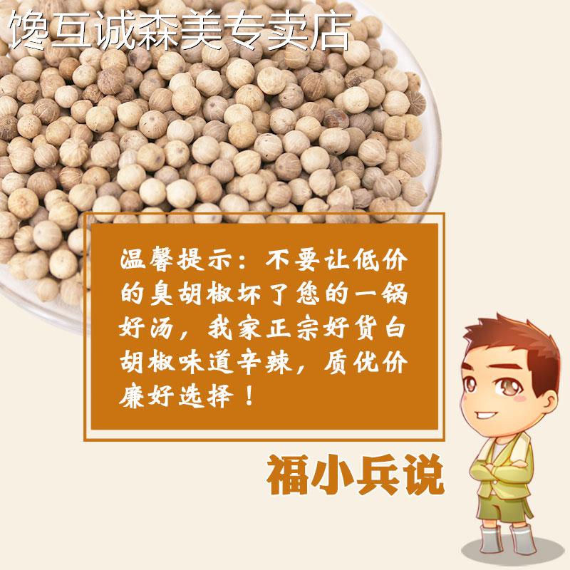 白胡椒粒500g无漂白散装海南特产白胡椒粉烧烤调料腌撒材料煲汤料