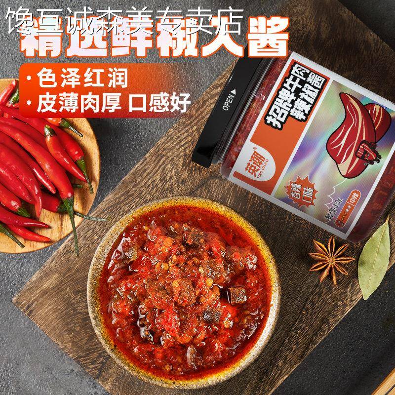 英潮辣椒酱招牌牛肉辣酱鲜椒酱虎邦小面 面酱重庆风味拌饭拌面 面