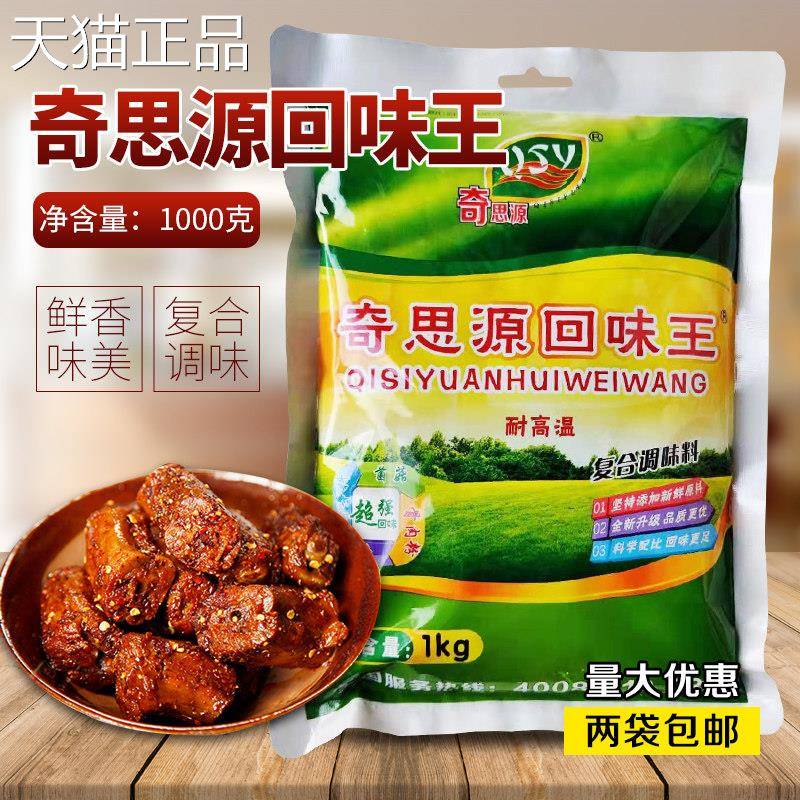 奇思源回味王调味料回味粉热干面调料鸭脖子卤肉牛肉粉面烧烤商用