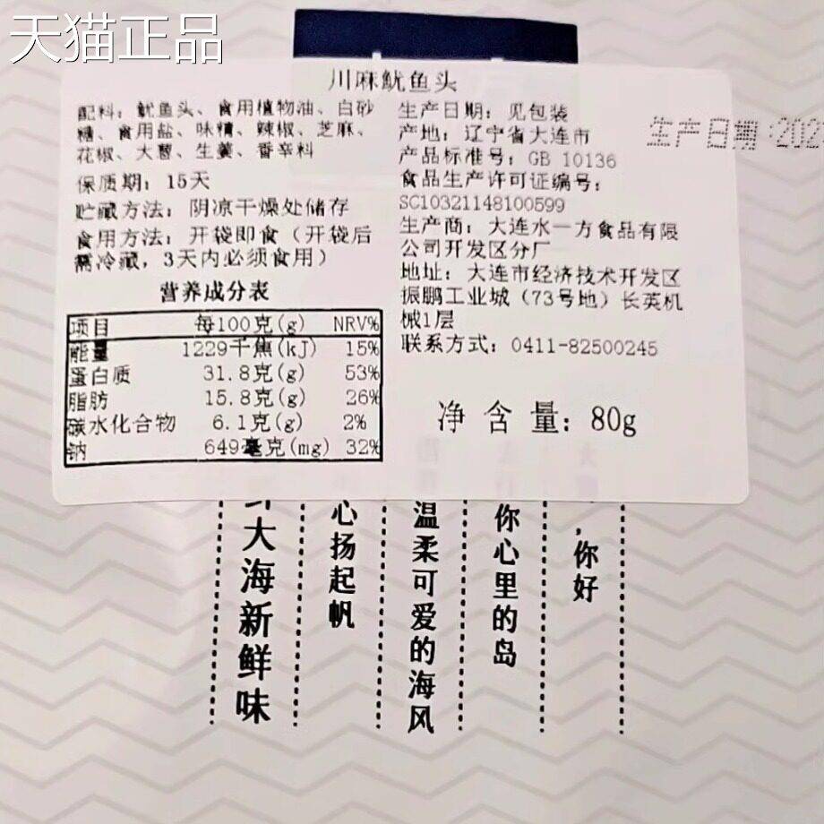 水一方鱿鱼头现烤大连特产开袋即食香辣鱿鱼须Q弹休闲网红零食