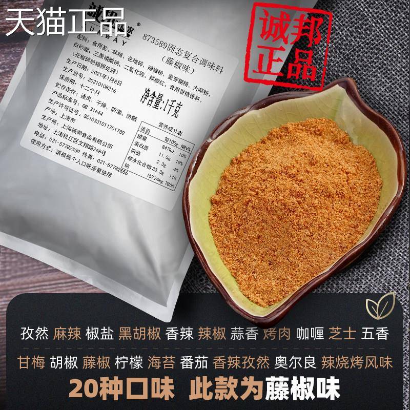 诚邦藤椒粉撒料商用藤椒撒粉诚邦调料撒粉烧烤调料诚邦旗舰店袋装