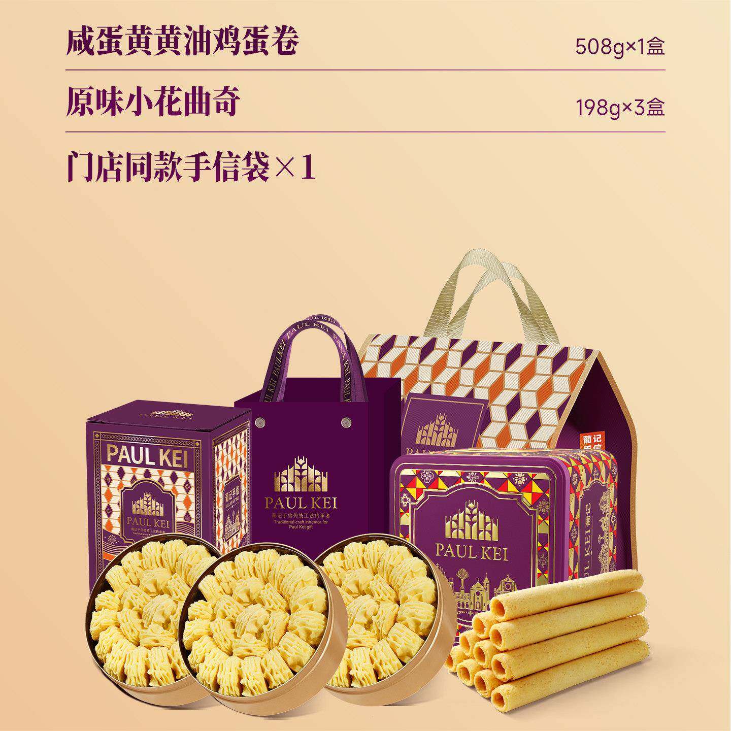 澳门曲奇饼干澳门葡记经典手信大礼包 蝴蝶酥曲奇饼干特产零食品