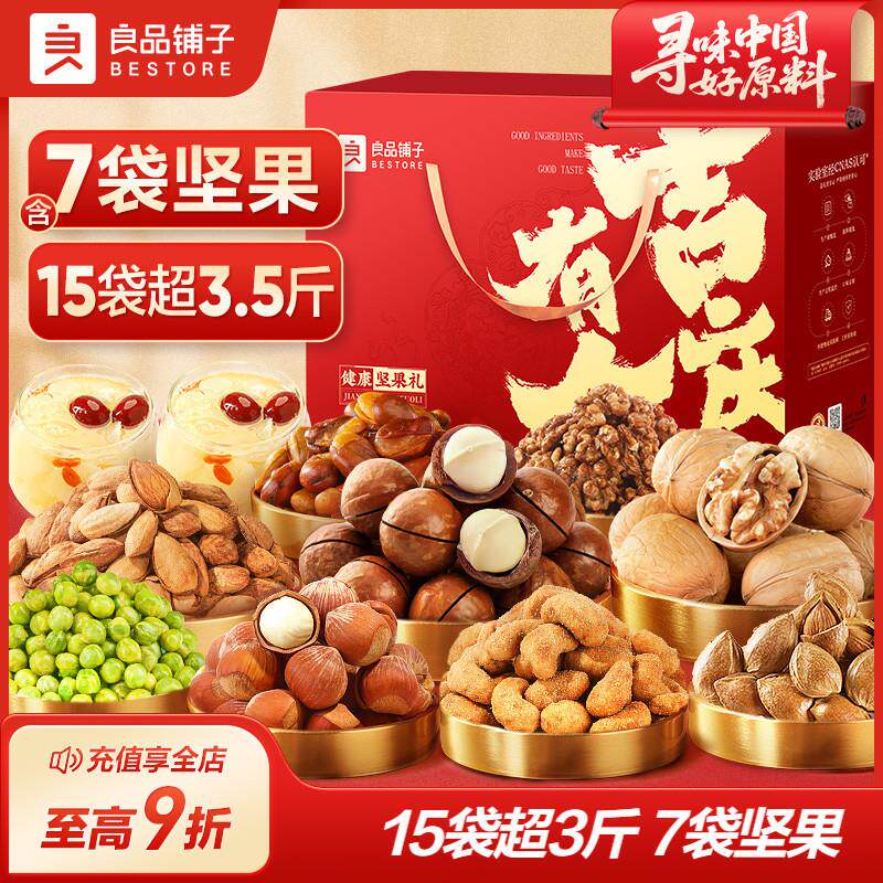 新货坚果礼盒15袋/1888g端午礼盒送长辈走亲戚零食大礼包