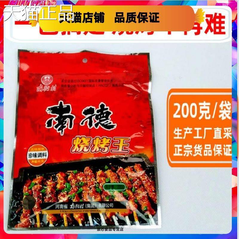 南德烧烤王200克南街村烧烤料BBQ调料撒料商用烤肉腌料孜然调味料