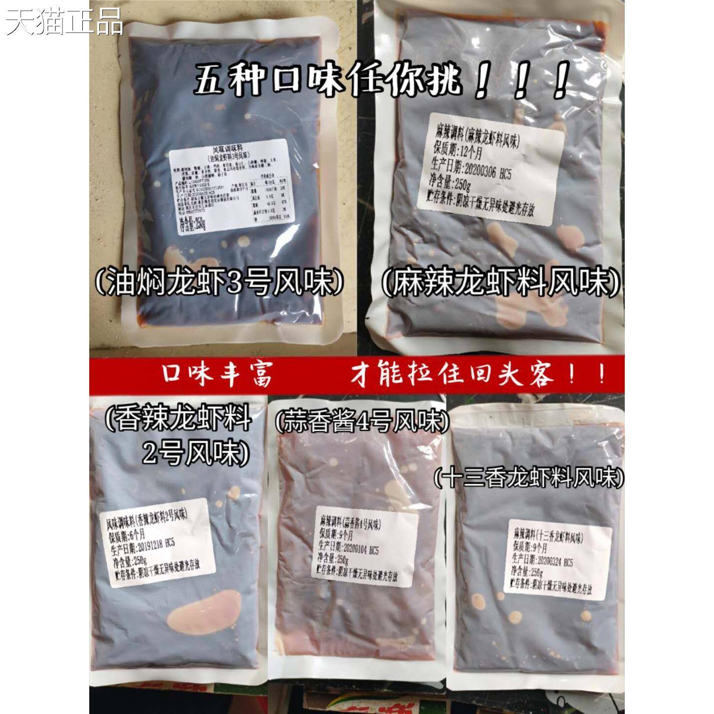 盱眙小龙虾十三香麻辣香辣调料蒜香油焖大虾酱料秘制底料配方商用