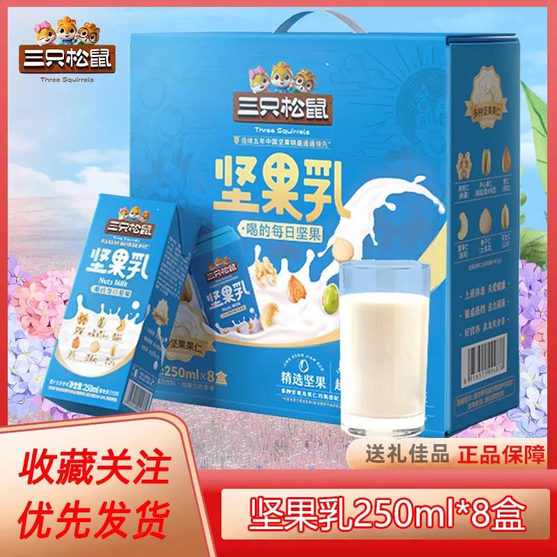 新货每日坚果乳250ml8蛋白