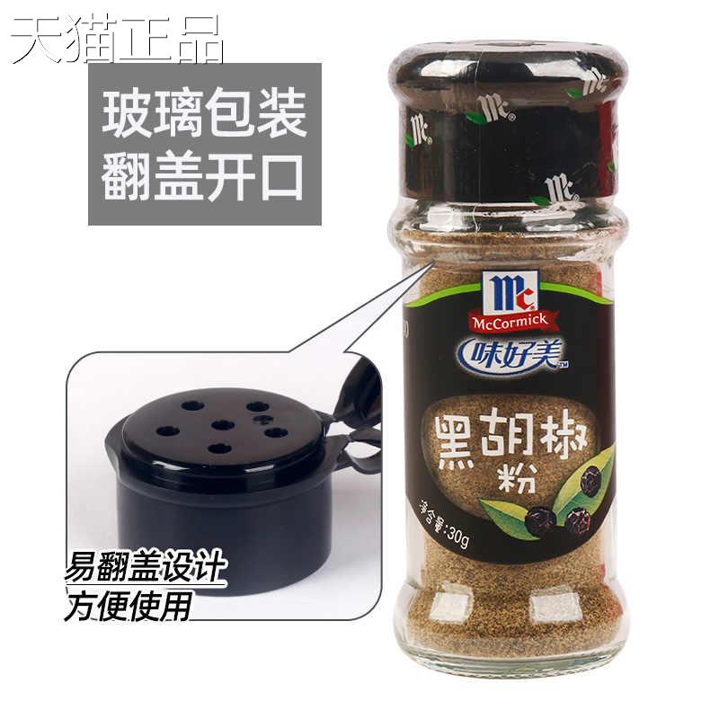 味好美黑白胡椒粉家用孜然辣椒大蒜五香椒盐花椒粉烧烤调料瓶撒料