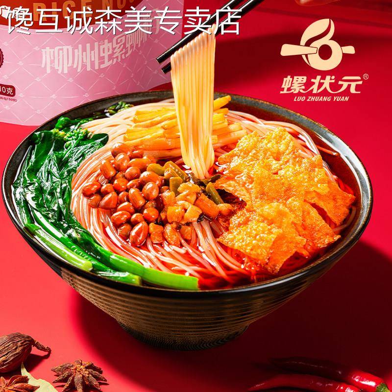 螺状元广西柳州特产螺蛳粉310g*3袋装速食正宗螺狮粉泡面 面螺蛳