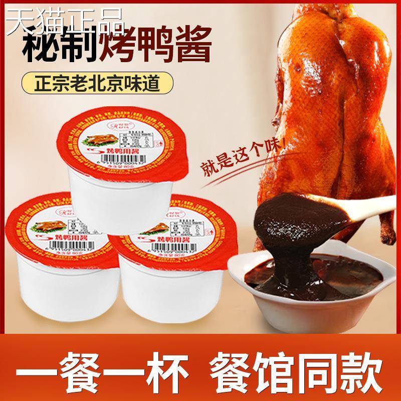 秘制老北京专用烤鸭酱正品甜面酱小包装家用卷饼皮蘸酱炸酱旗舰店