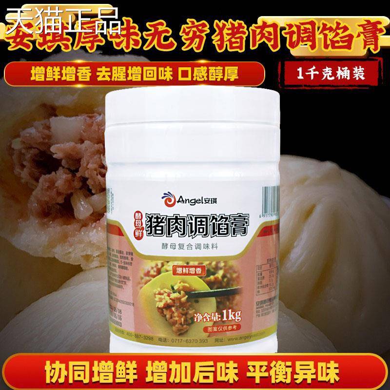 安琪酵母抽提物风味型猪肉调馅膏1千克酵母味增回味厚味增鲜商用
