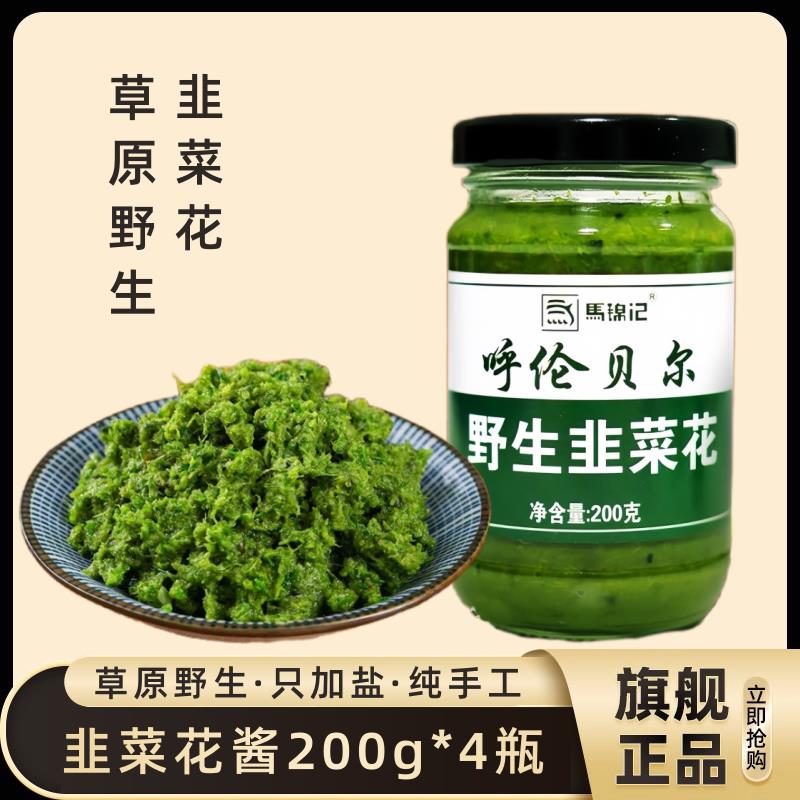 颗粒花生酱农科院甄选韭菜花酱内蒙古野生正宗草原大颗粒新鲜蒙野