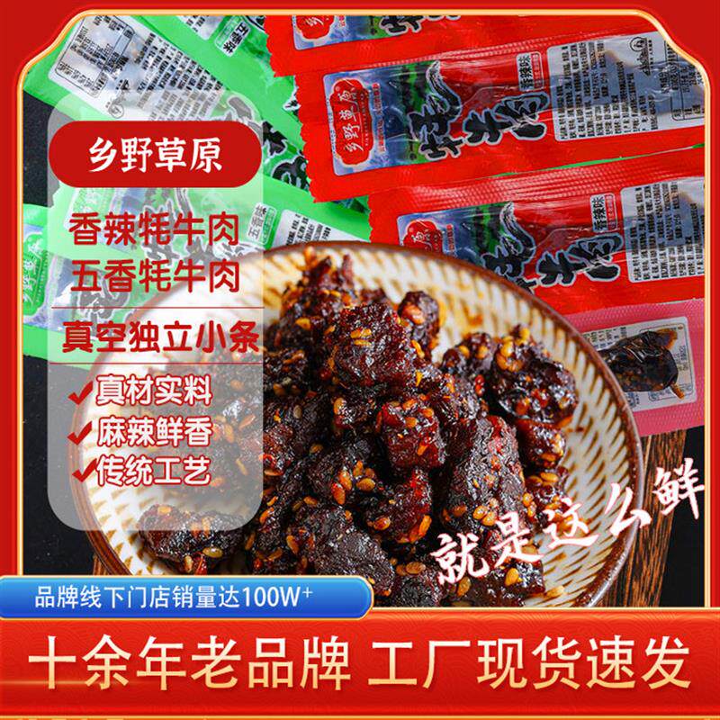 正宗青海牦牛肉五香麻辣独立条装非风干西宁特产散装