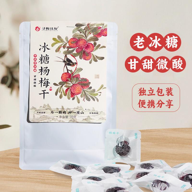 老梅干冰糖杨梅老味杨梅干酸梅干果铺果干蜜饯酸酸的零食梅子零食