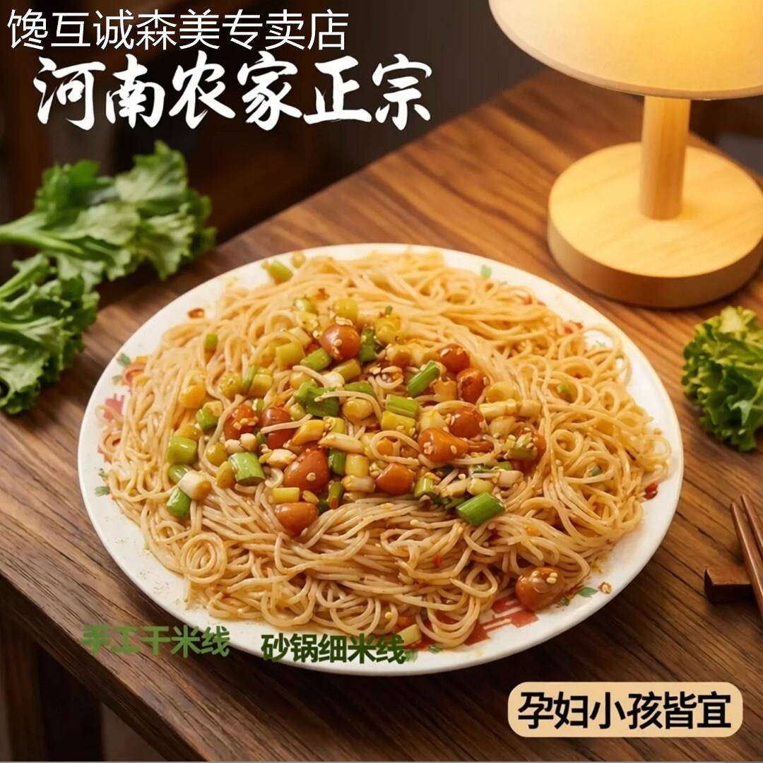 农家米线河南农家正宗过桥米线粉干米粉手工干米线砂锅细米线 孕