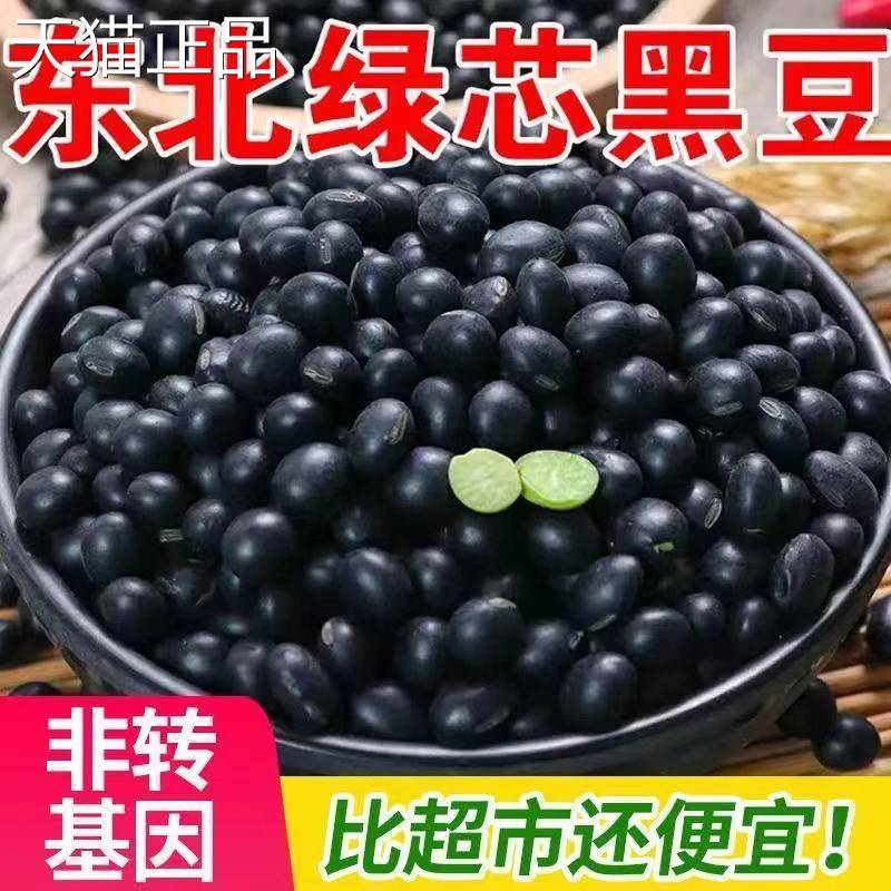 东北新黑豆绿心农家自产非基因改造黑豆绿色食用杂粮五谷杂粮豆