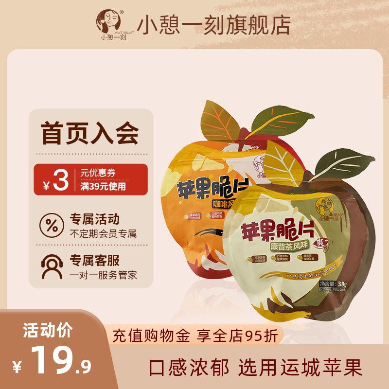 山西苹果脆片瑞利来小憩一刻苹果脆片38g山西运城苹果特产酸甜