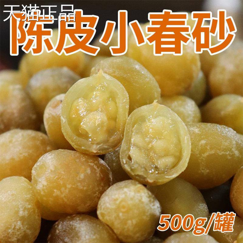 陈皮小春砂罐装广东阳江阳春特产春沙仁嘉隆爽脆益智果新兴凉果