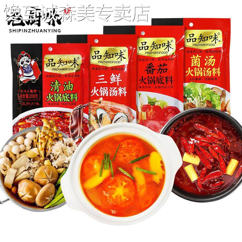 菌汤火锅底料品知味四川麻辣火锅底料208g清汤不辣三鲜番茄火
