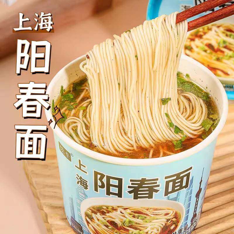 食品方便速食桶装老上海阳春面整箱12桶装非油炸方便面即食早餐