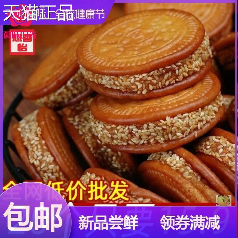 南瓜饼整箱饼干 干纯手工特产小吃传统芝麻南瓜饼休闲 零食