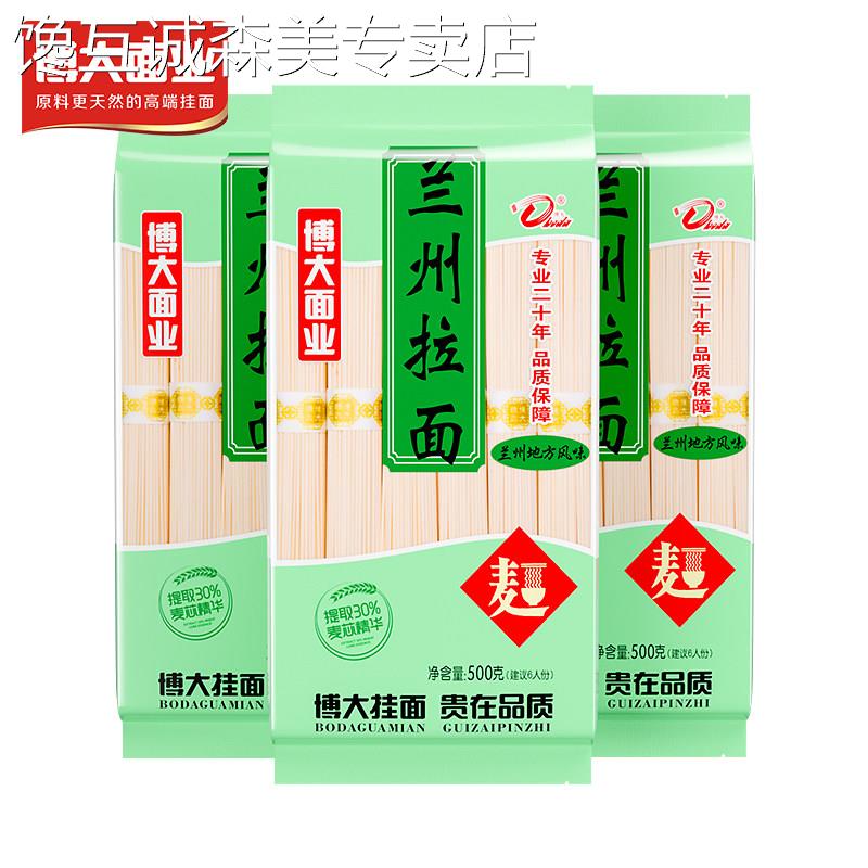 博大兰州拉面 面挂面 面面 面条家用牛肉风味拌面 面凉面 面炒辣