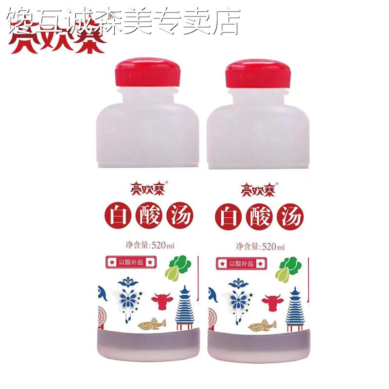 贵州酸汤底料亮欢寨贵州白酸汤火锅底料不辣凯里酸汤鱼酸汤牛肉调