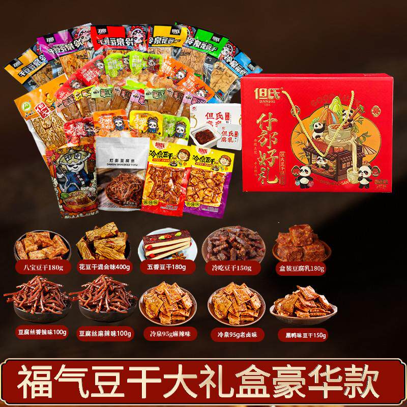正宗四川特产什邡红白特产豆腐干混合礼盒装礼品袋送礼春节大