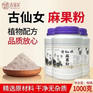 新货古仙女毛毛果粉二斤(麻籽粉)麻果粉甄选麻子正宗地