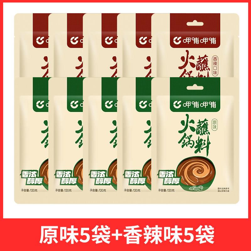 火锅底料蘸料呷哺呷哺火锅蘸料 家用拌面酱料芝麻花生酱涮羊肉底