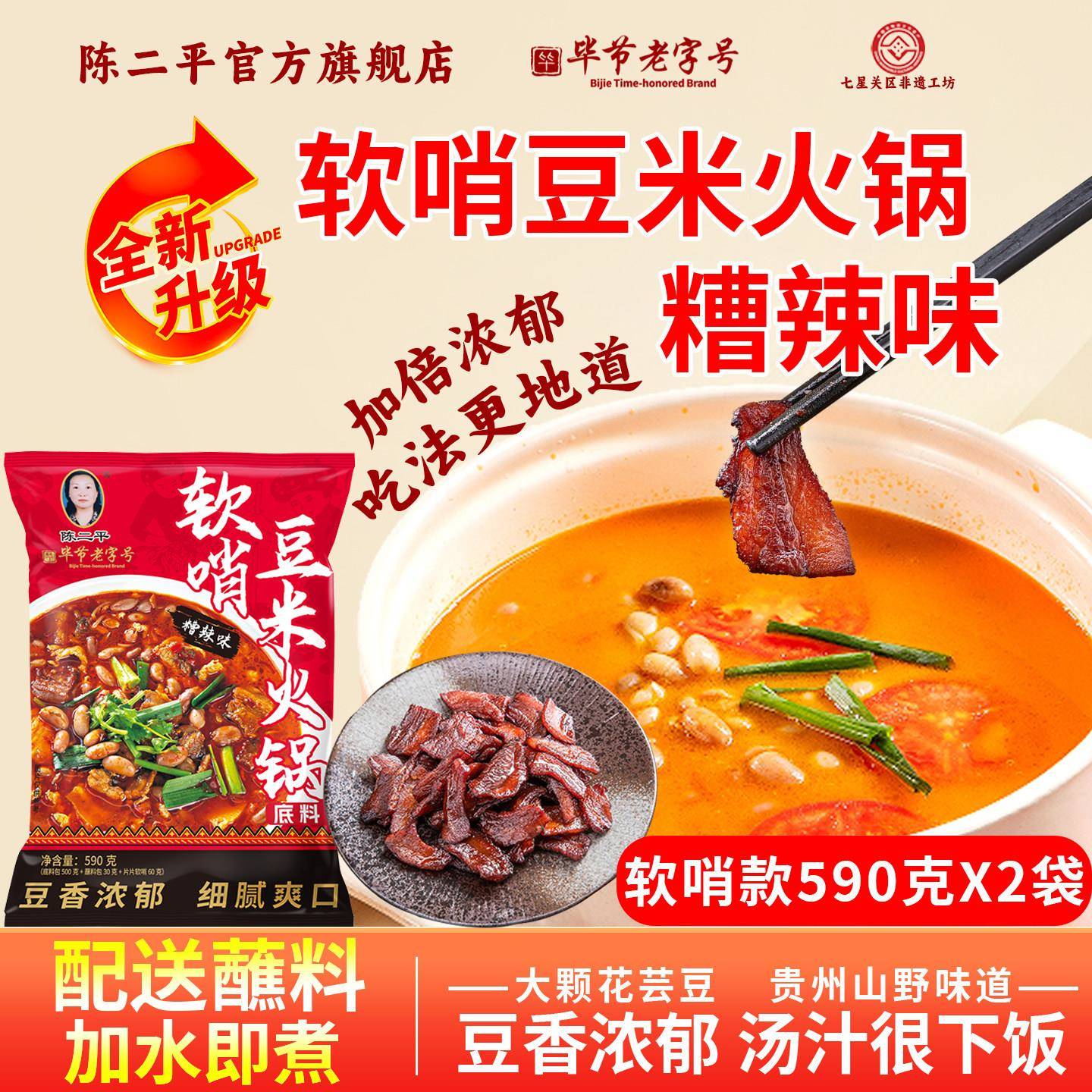 贵州火锅底料陈二平糟辣豆米火锅底料贵州特产地摊火锅料香辣风味