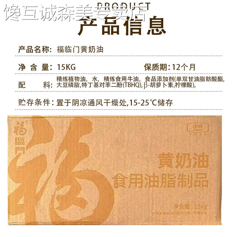 中粮福临门黄油黄奶油烘焙商用面包饼干爆米花糕点食用人造奶油