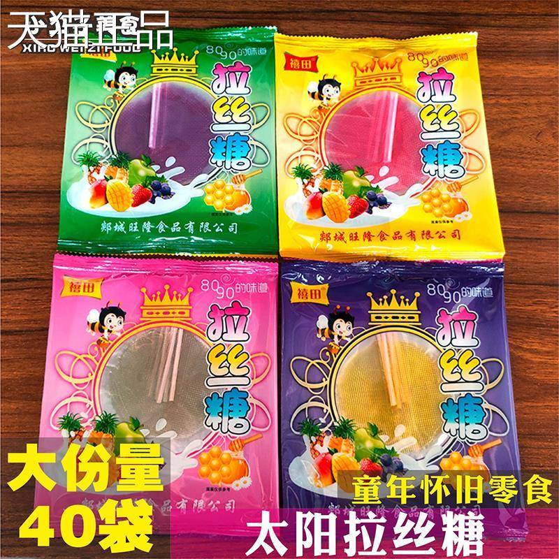 童年拉丝糖粘牙糖太阳糖麦芽糖拽糖棒棒糖80后儿时怀旧零食糖果