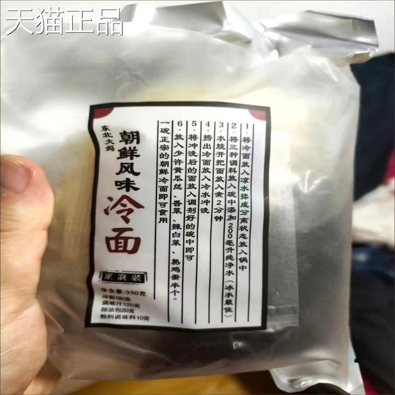 正宗朝鲜族冷面330g袋装特产真空延吉速食大冷面商用