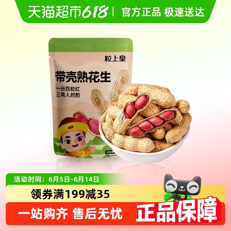 正货粒上皇熟制花生原味包装坚果炒货休闲零食特产下酒小吃食