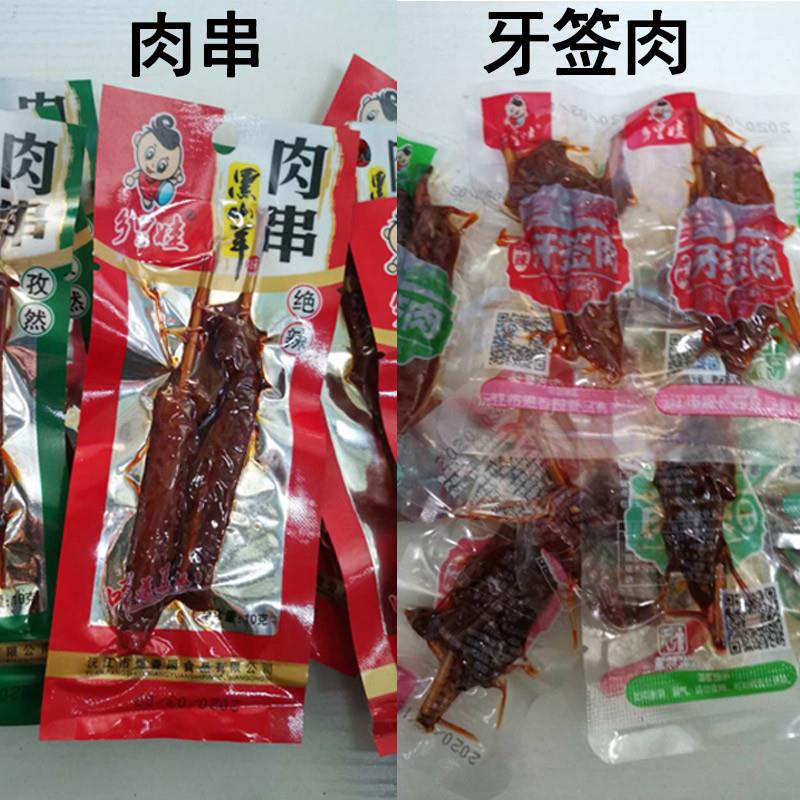 正宗牙签肉香辣肉串小零食