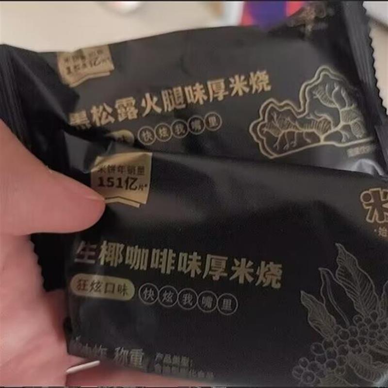 新货狂炫火腿味咖啡味厚米