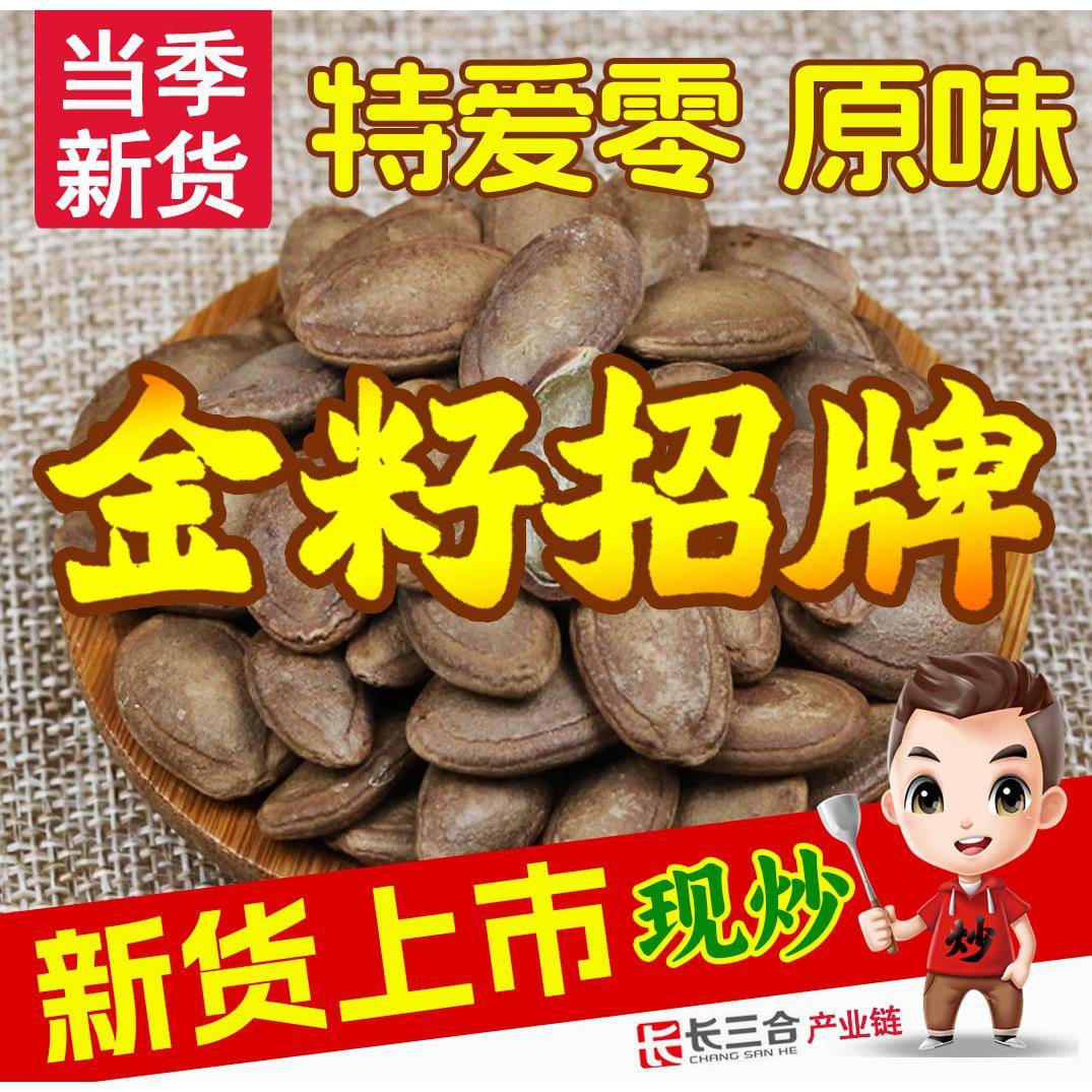 特大颗粒吊瓜子广德东亭瓜蒌籽 特大王瓜蒌子500g颗粒大籽新