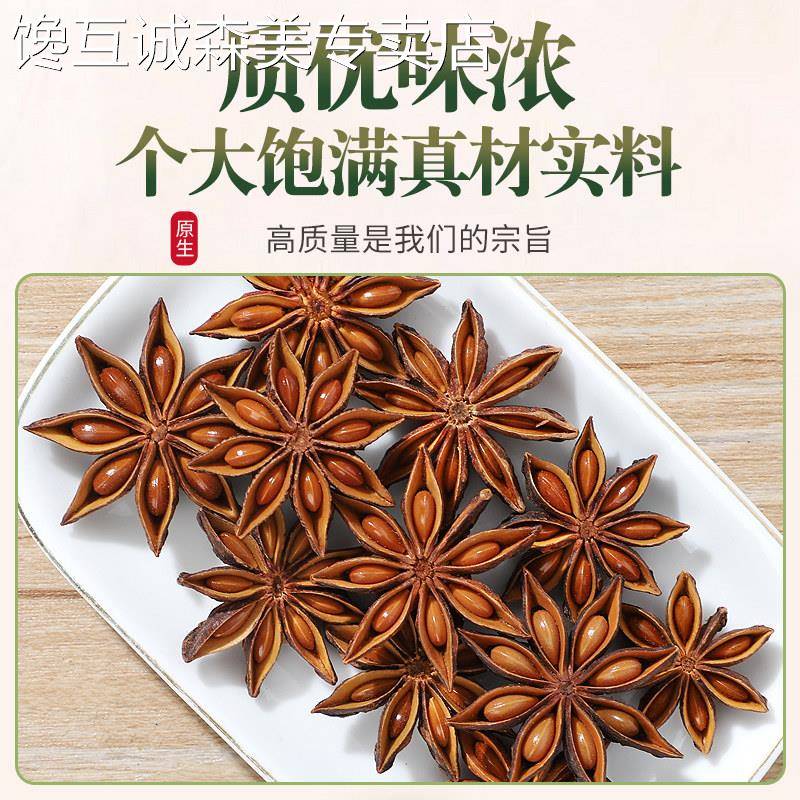 广西八角大料500g克包邮香叶桂皮花椒香料调料大全组合无硫大茴香