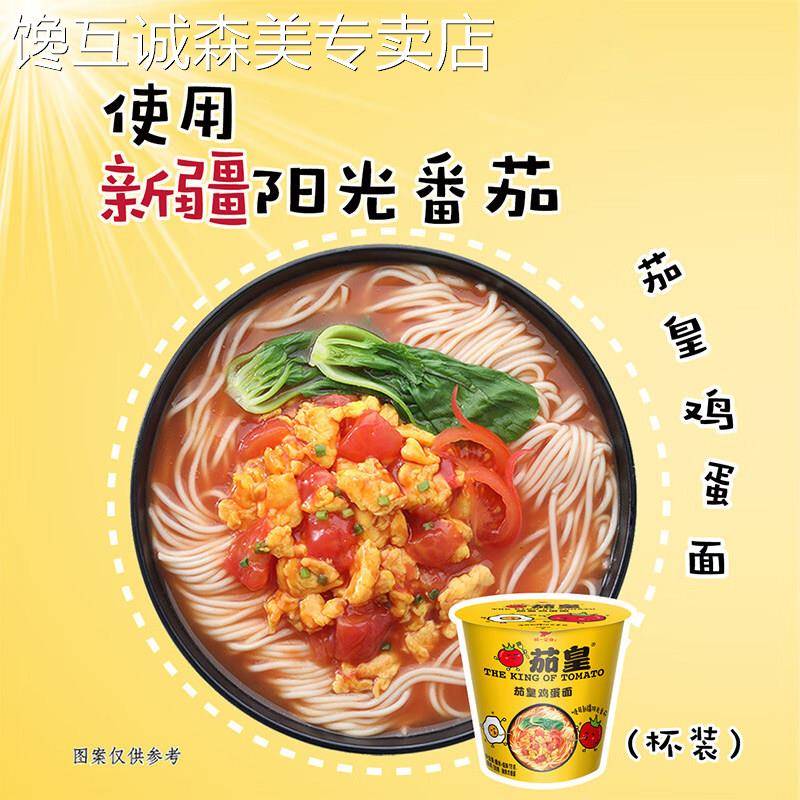 西红柿鸡蛋面桶装统一茄皇新疆番茄鸡蛋面12杯西红柿牛肉桶面方图片