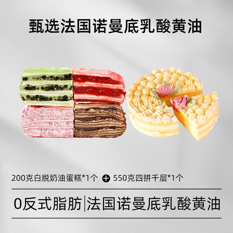 巧克力榛子蛋糕巧师傅千层蛋糕双拼榛子巧克力抹茶榴莲动物奶油生