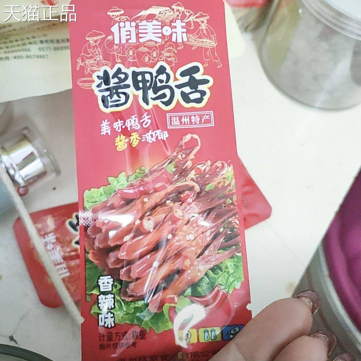 俏美味鸭舌头温州特产解馋小吃卤味网红零食即食鸭舌荤货休闲食品图片