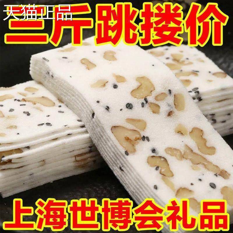传统糕点云片糕合川桃片八珍糕糯米糕片芝麻糕休闲 解馋小吃零食