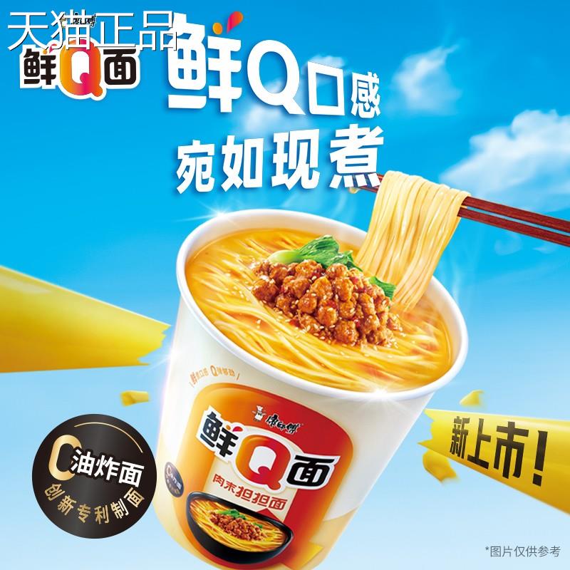 康师傅鲜Q面方便面杯装泡面0油炸0防腐剂0反式脂肪酸0人工色素